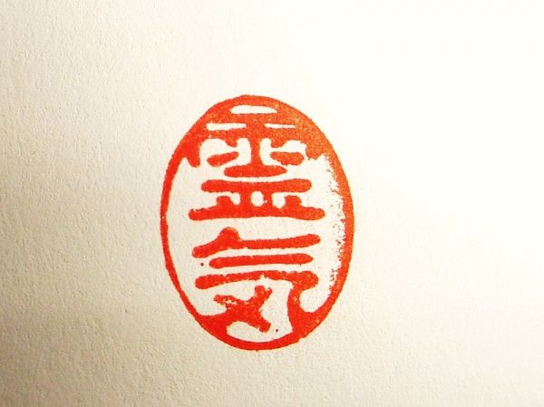 Il Metodo Reiki-Hanko